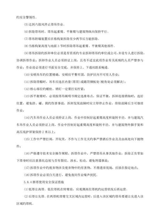 安全防护专项综合施工专题方案.docx