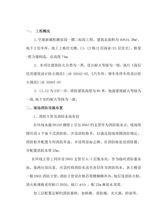 消防及现场动火专项方案.docx