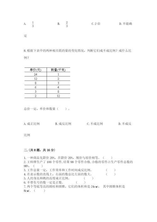 海南省【小升初】2023年小升初数学试卷及答案【全国通用】.docx