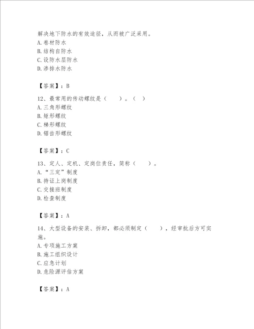 2023年机械员考试完整题库精品名校卷