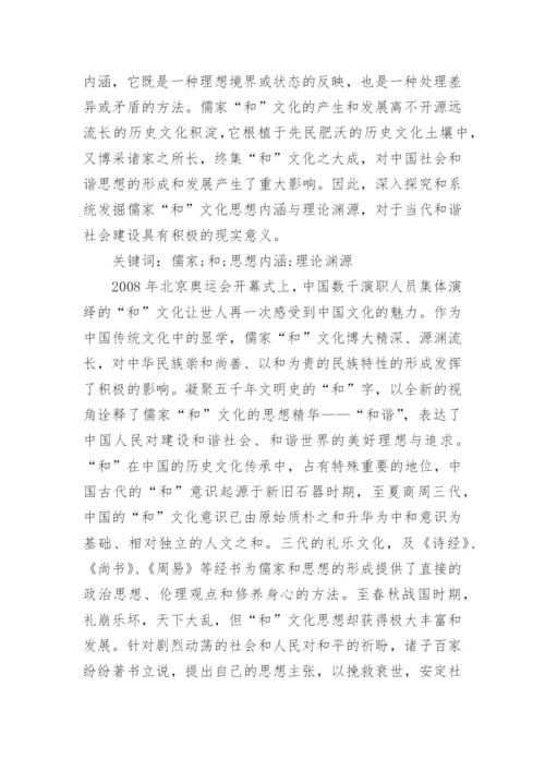 中国哲学相关论文.docx