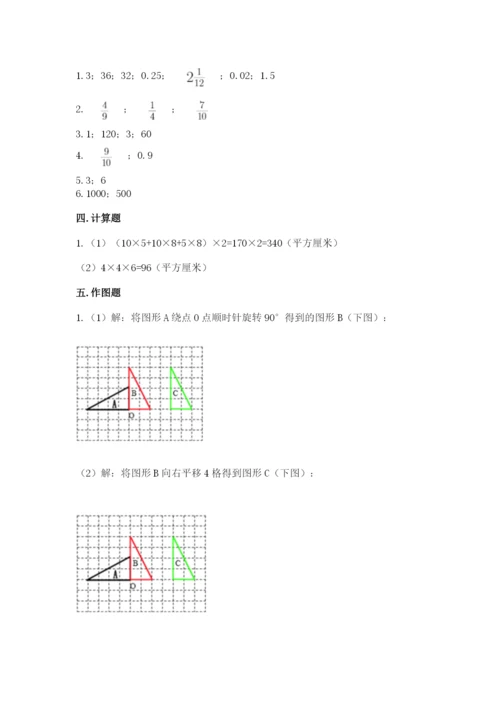 人教版五年级下册数学期末测试卷含答案（综合题）.docx