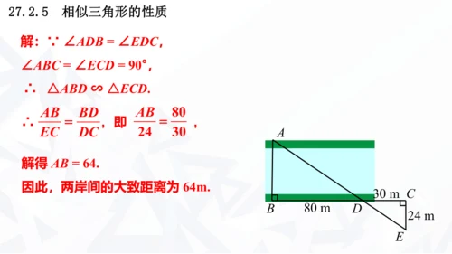 27.2.3  相似三角形应用举例课件（共22张PPT）