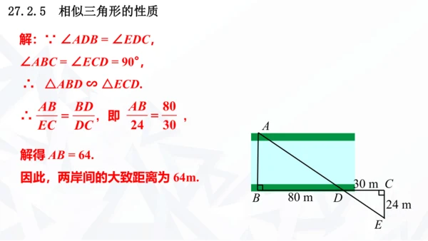 27.2.3  相似三角形应用举例课件（共22张PPT）