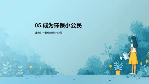 六年级环保知识讲解PPT模板