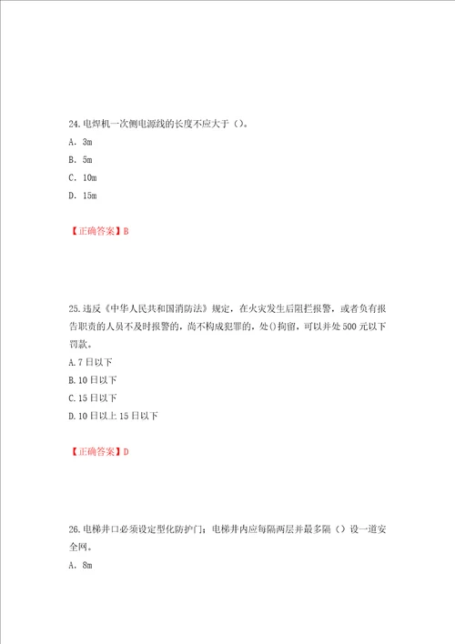 2022年建筑施工项目负责人安全员B证考试题库模拟训练含答案90