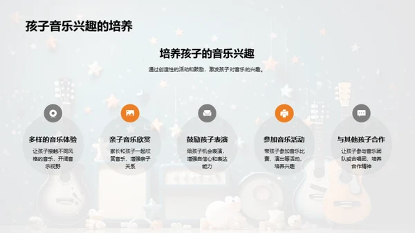 音乐启蒙：孩子的音乐之旅