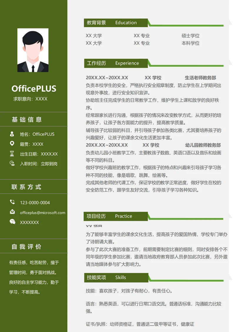 学校教务行政简历模板