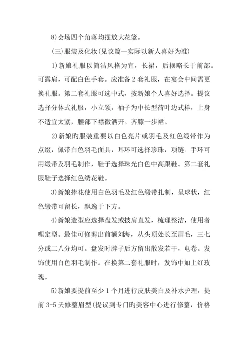 户外草坪婚礼策划方案.docx