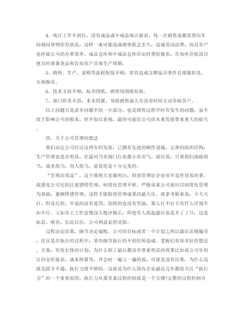 精编之业务员的个人年终工作总结范文5篇业务员工作总结.docx