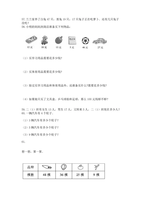 二年级上册数学应用题100道附答案【突破训练】.docx