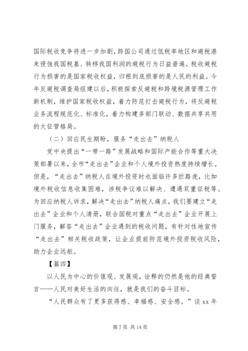 坚持以人民为中心学习体会六篇.docx