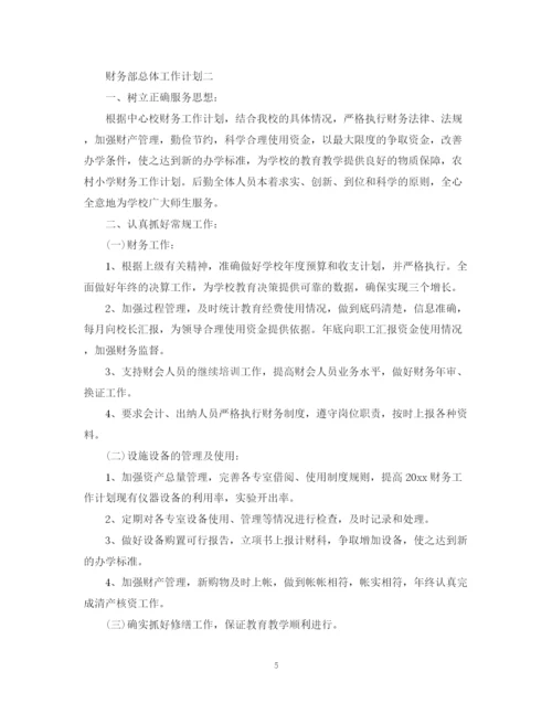 精编之卫生院财务工作计划书.docx