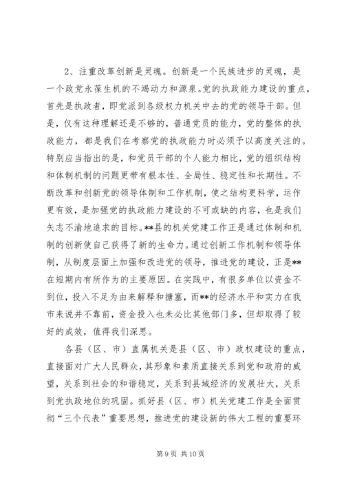 实践中创新党建汇报.docx