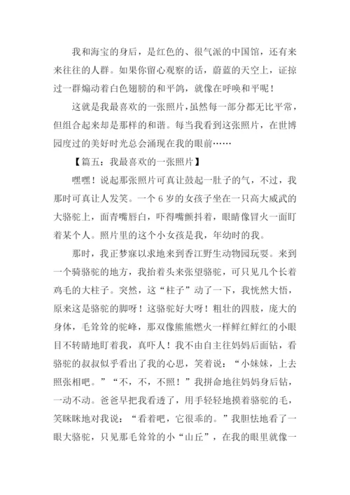 我最喜欢的一张照片作文500字.docx