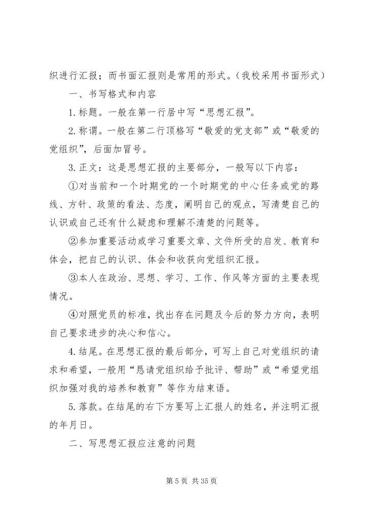 思想汇报开头[最终定稿].docx
