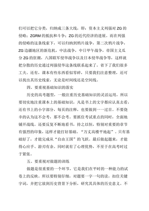 高考历史学论文