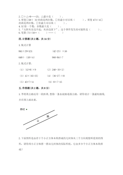 苏教版四年级上册数学期末测试卷及完整答案1套.docx