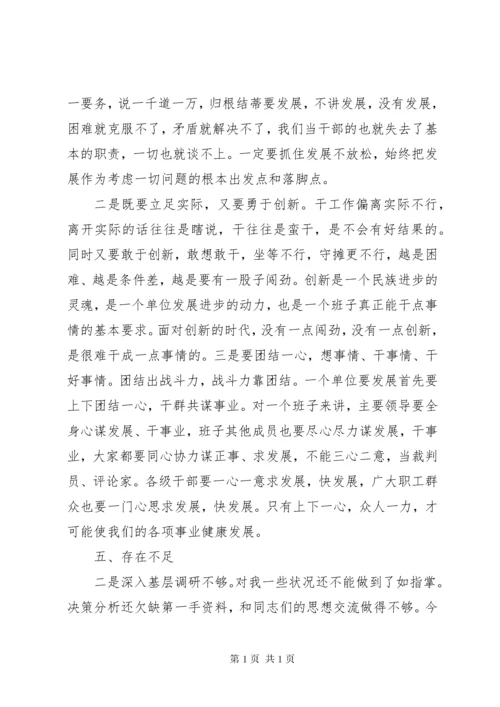 第一篇：乡镇干部民主生活会自我剖析发言材料通过学习、查找问题，我还存在多方面的问题：.docx