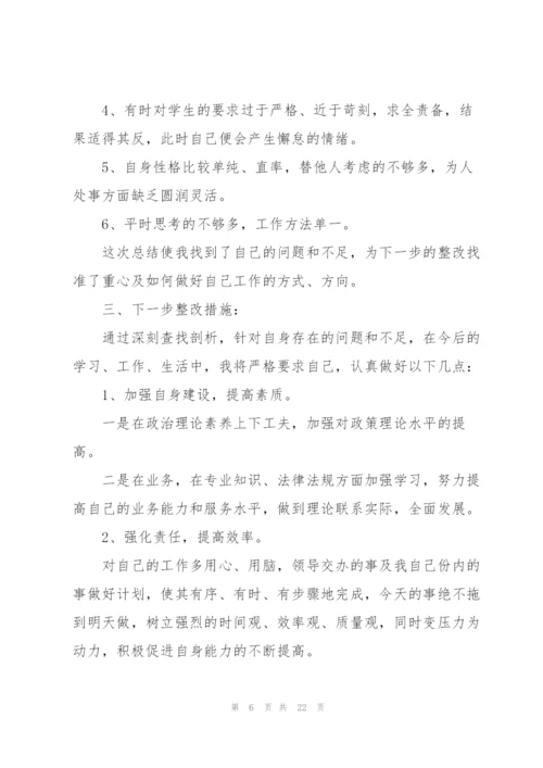 教师师德考核个人总结10篇.docx