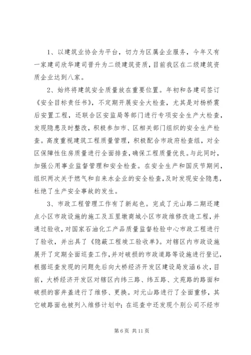 城乡建设局工作汇报.docx