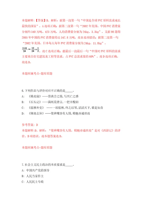 广东惠州博罗县柏塘镇招考聘用工作人员5人模拟考试练习卷含答案解析0