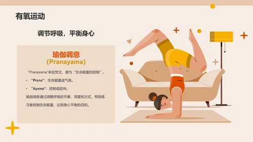 橙色插画风运动与健康：体育项目的益处PPT模板