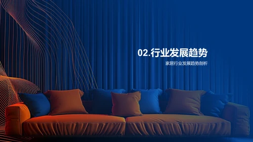 家居行业入职培训