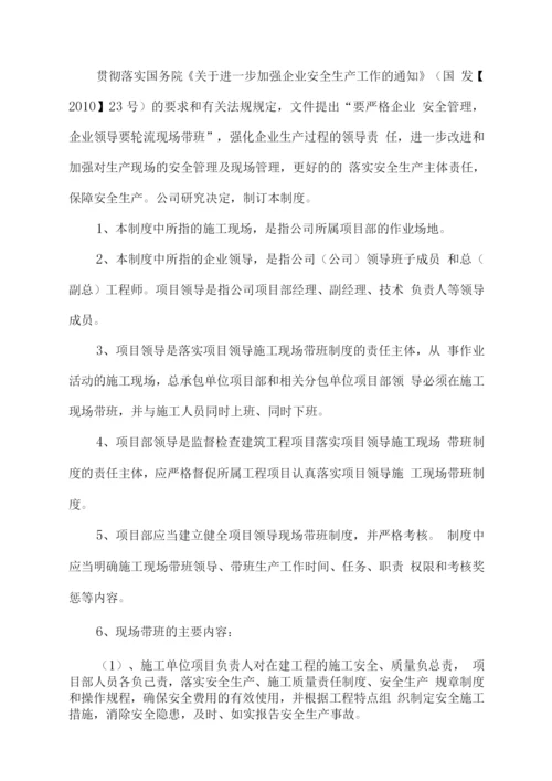 领导带班制度-公司制度.docx