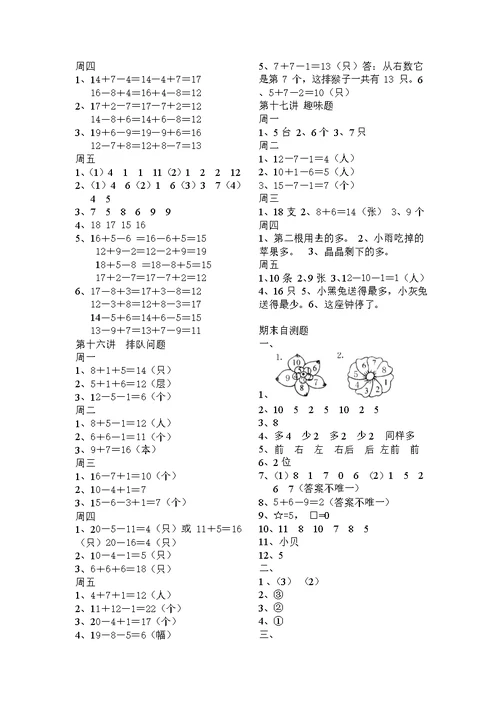 一年级课件配套讲义答案：举一反三