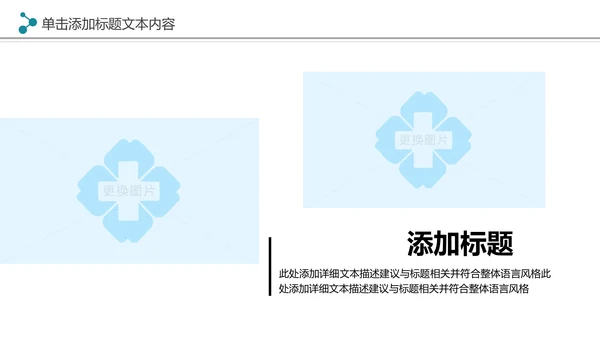 现代医疗机构医疗科技医院工作汇报工作总结PPT模板
