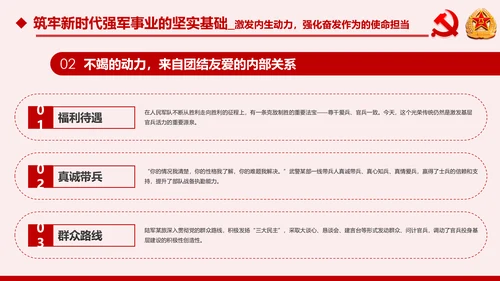 军队基层建设军队部队过硬作风强军兴军PPT
