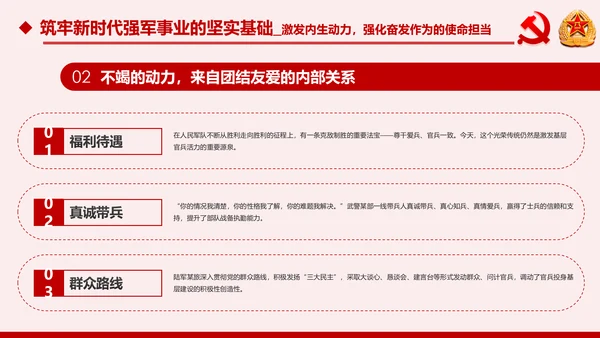 军队基层建设军队部队过硬作风强军兴军PPT