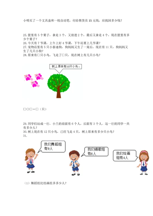 一年级上册数学解决问题50道及参考答案（名师推荐）.docx