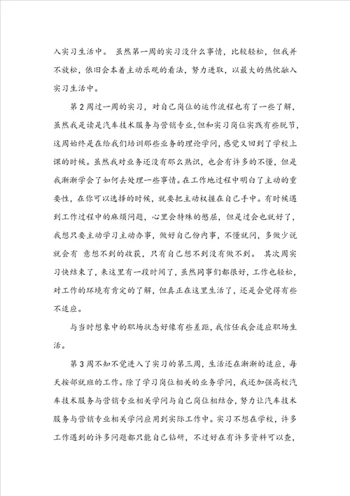 服务顾问实习周记