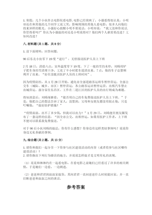 道德与法治五年级下册第二单元《公共生活靠大家》测试卷及一套完整答案.docx