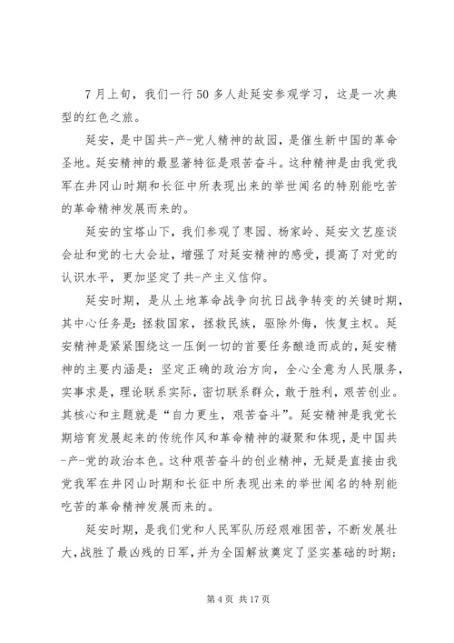 学习延安精神心得体会 (5).docx