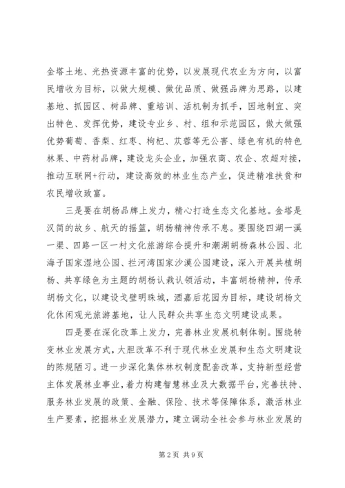 如何坚持绿色发展心得体会.docx