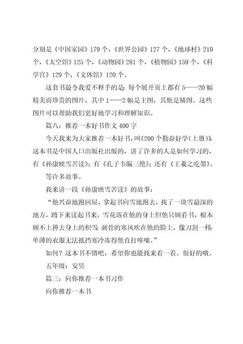 好书推荐习作作文