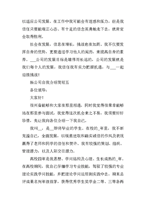 新公司自我介绍简短