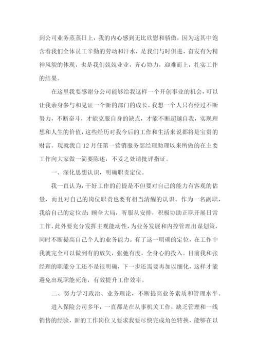 保险公司农险述职报告11篇.docx