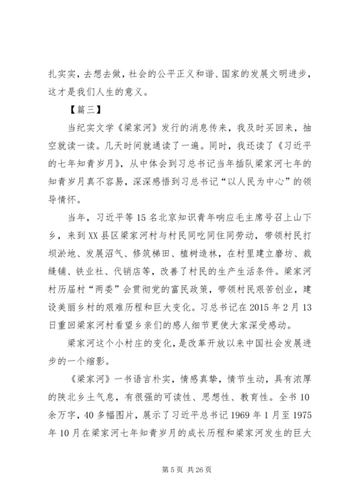 学习梁家河心得体会10篇.docx