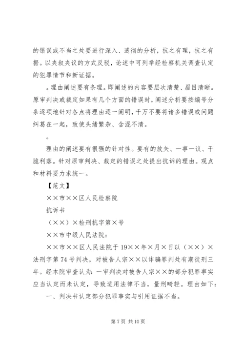 人民检查院抗诉书及范文.docx