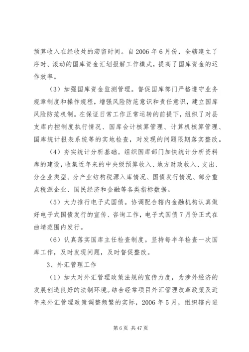 人行副行长述职报告.docx