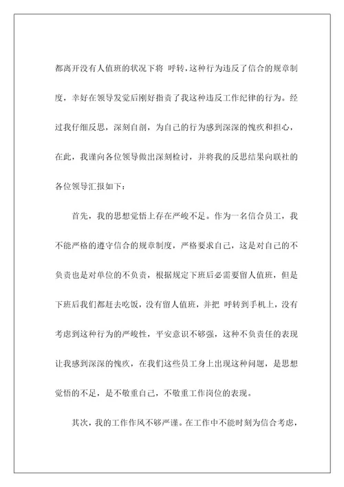 银行窗口服务态度检讨书