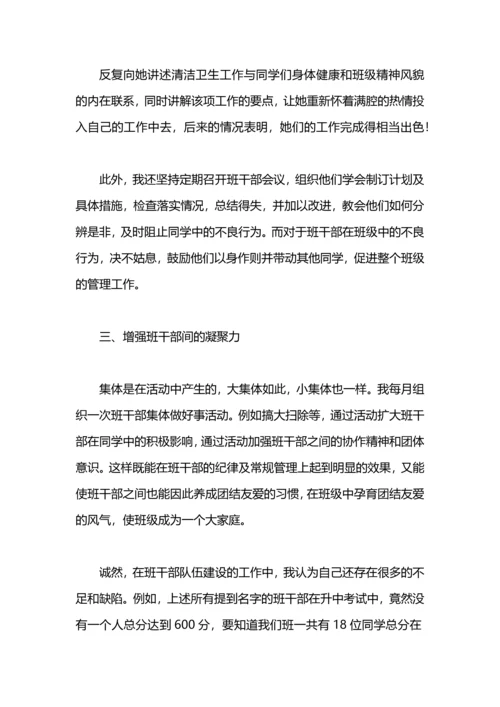 初三班主任工作总结——课堂落实，重视方法指.docx