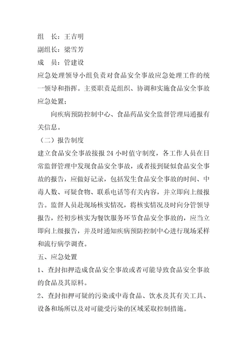 2023年年度食品安全自查从业人员健康管理进货查验记录食品安全事故处置保证食品安全规章制度