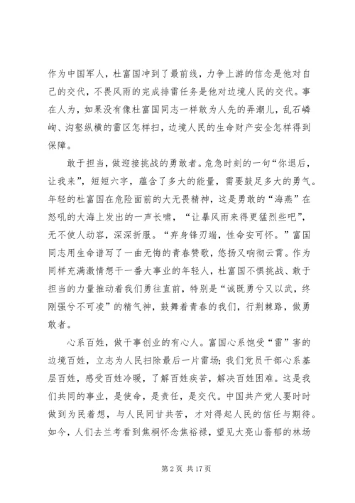 学习杜富国先进事迹心得体会8篇.docx