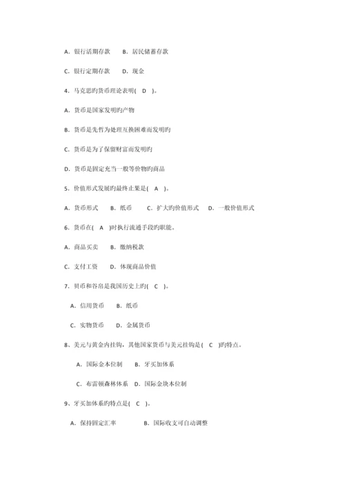 2023年货币银行学形成性考核册答案.docx