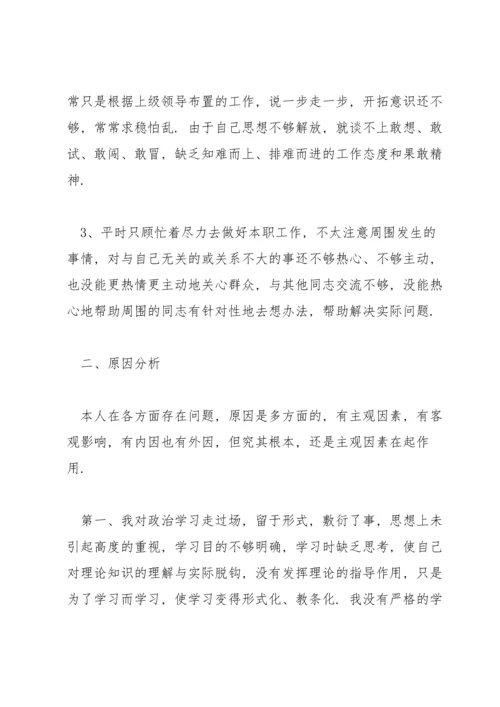 关于个人民主生活会发言材料批评与自我批评范文3篇.docx